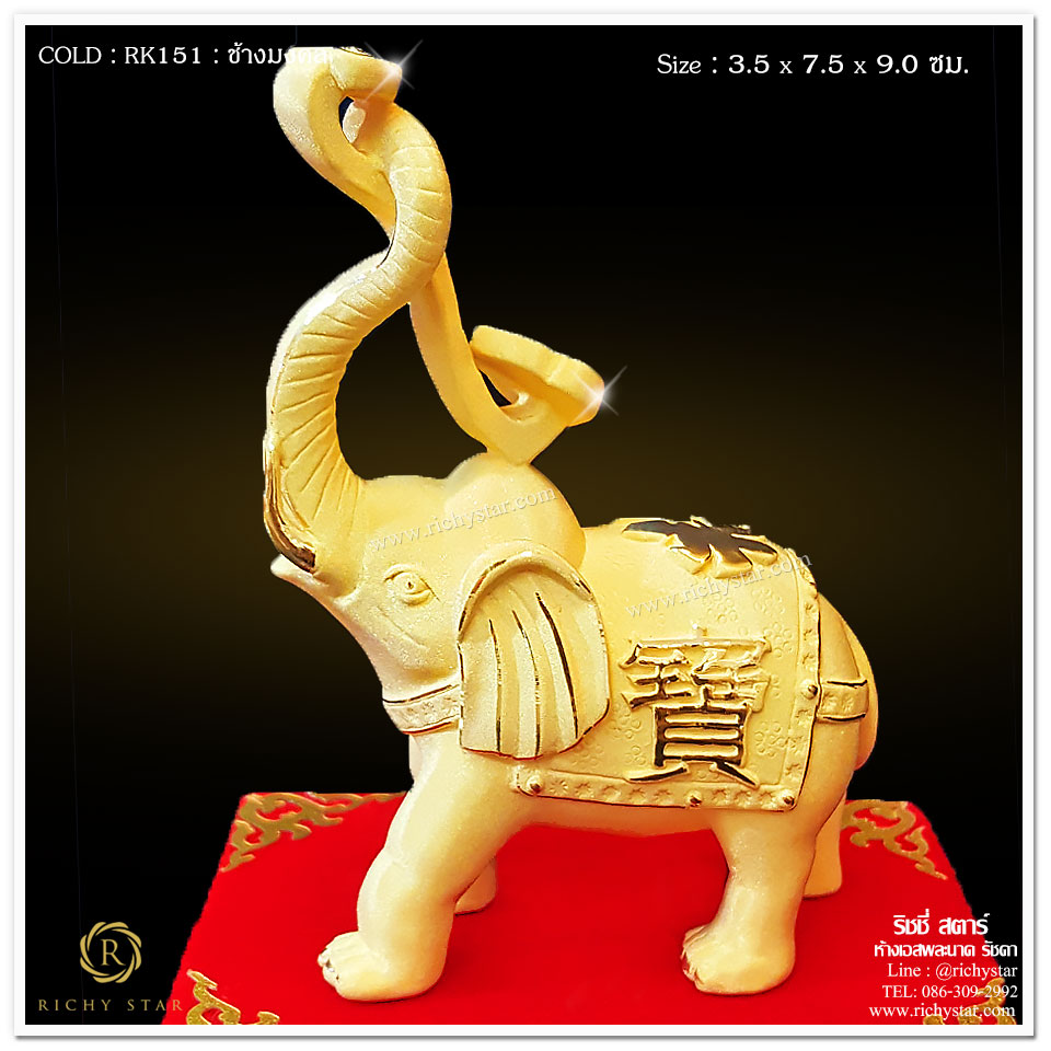 ช้างมงคล ช้าง สัตว์มงคล สัตว์มงคลจีน มังกรมงคล มังกร เสริมฮวงจุ้ย เสริมโชคลาภ ของขวัญปีใหม่ ของขวัญตรุษจีน ของขวัญพรีเมียม ของขวัญขึ้นบ้านใหม่ ของขวัญเปิดบริษัท ของขวัญวันเกิด ของขวัญผู้ใหญ่ รูปปั้นทอง gold99.99 ตุ๊กตาทองคำ มังกรทอง